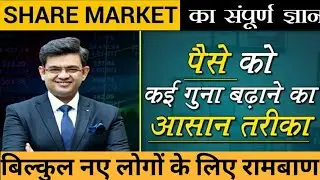 share market for beginners | share market se paise kaise kamaye