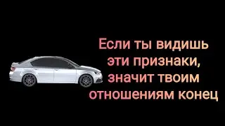 Когда пора заканчивать отношения