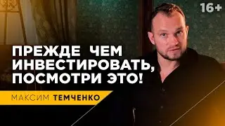 Виды инвестиций и их особенности. Как выбрать, куда инвестировать деньги? // 16+