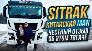 SITRAK - китайский MAN / Честный отзыв об этом тягаче