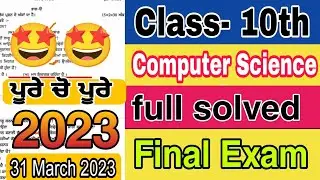 Pseb class 10 computer science final paper solved 2023 