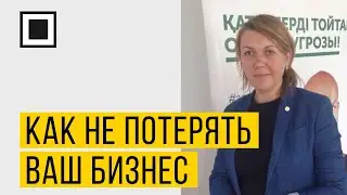 Как не потерять ваш бизнес в считанные секунды