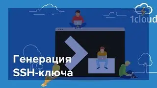 Генерация SSH-ключа для авторизации на сервере