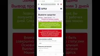 Как выводить деньги на UNU⁉️ Вывожу деньги / Крипта / Банковские карты / Электронные кошельки