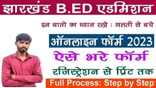 Jharkhand BED Online Form 2023 Kaise Bhare | How to fill Jharkhand BED 2023 Admission Online Form