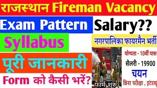 Rajasthan Fireman Recruitment 2021|Rajasthan Fireman Selection Process|Rajasthan Fireman Salary