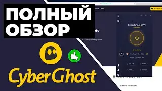 ОБЗОР CYBERGHOST 2023 ✅ ДОСТУПНЫЙ, БЕЗОПАСНЫЙ И БЫСТРЫЙ VPN [ТЕСТ CYBERGHOST] 🔥