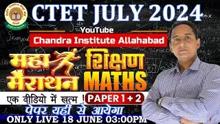 CTET 2024 | सम्पूर्ण MATHS Pedagogy Marathon by Pawan Sir | CTET Maths शिक्षण खत्म 🔥 महामैराथन🔴Live