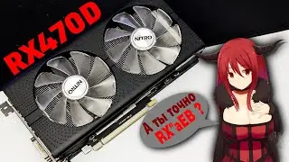 RX Которая очень хотела жить \ Жмурик💀 RX470d от подписчика + Розыгрыш