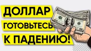 Курс доллара, внезапный обвал! | Прогноз доллар рубль 2023 | Инвестиции в акции | Сбербанк | ММВБ
