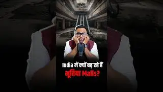 India में क्यों बढ़ रहे हैं Ghost Malls? #RahulMalodia #ShoppingMalls #Shopping