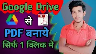 Google Drive Se Pdf kaise banaye | Document ka pdf file kaise banaye | how to make pdf | 