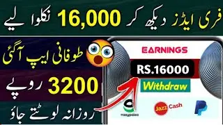 Rs.16,000 Earning Proof 🚀💸| Online Earning in Pakistan | Earning App Withdraw Easypaisa Jazzcash