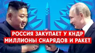 Боеприпасы из КНДР на украинском фронте. Как Кремль обходит санкции и скупает оружие у стран-изгоев?