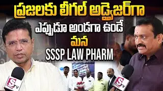 Minister Sridhar Babu & Bandla Ganesh Inaugurates SSSP LAW Pharm | SumanTV Legal