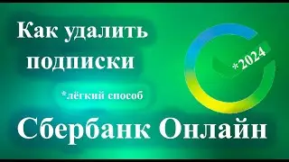 @EvgKrasnodar  Как удалить списания и подписки в сбербанке на телефоне