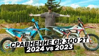 Сравнение нового GR8 300 2024 и 2023 годов. СХОДСТВА и РАЗЛИЧИЯ | ПЛЮСЫ и МИНУСЫ нового ГРа