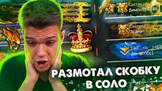 ПОПАЛСЯ в СОЛО ПРОТИВ СКОБКИ и ПОКАЗАЛ ИМ КАК НУЖНО ИГРАТЬ в WARFACE!