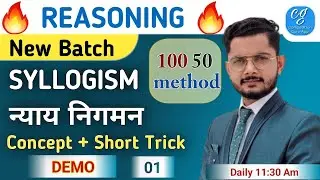 SYLLOGISM reasoning trick | न्याय निगमन के प्रश्न हल करना सीखें आसानी से By Vivek sir