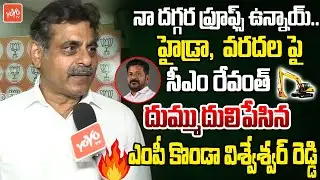 MP Konda Vishweshwar Reddy Shocking Comments On CM Revanth Reddy | Hydra | Telangana | YOYOTV