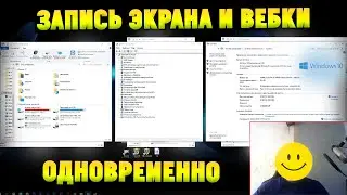 Как одновременно записывать видео с рабочего стола и веб-камеры на Windows 10?