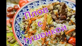 Вкуснейший Плов с Бараниной