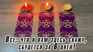 Выбери свечу 🕯️ Все, что я вам здесь скажу, сбудется за 6 дней! Гадание на таро Карина Захарова