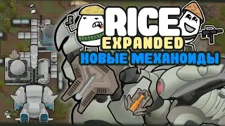 СОЗДАЁМ НОВЫХ МЕХАНОИДОВ 🍚 Rimworld RICE EXPANDED