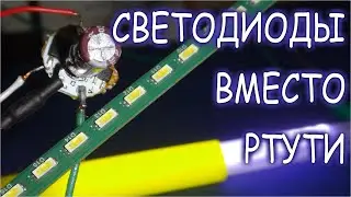 Бесплатное освещение СВОИМИ РУКАМИ из трубок и Ленточек / 