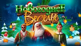 СМОТРИМ ПРЕЗЕНТАЦИЮ НОВОГОДНЕГО ОБНОВЛЕНИЯ на ONLINE RP!