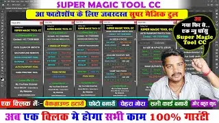 Super Magic Tool CC || अब एक क्लिक में होगा Automatic सभी काम