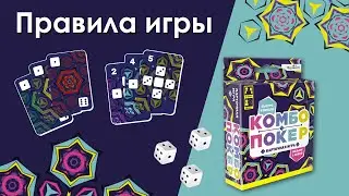 Правила игры 