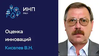 Как устроена статистика по инновациям? || Прогнозирование результатов инноваций