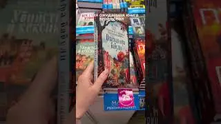 Будете читать?) #music #booktok #книжки #рек #книги #чтение #bookstube #обзор #слушать #книголюб