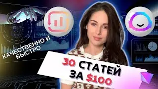 Искусственный интеллект для создания seo текстов. Jasper ai и SurferSeo