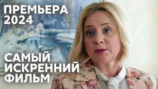 УНИКАЛЬНЫЙ СЮЖЕТ С ПОТРЯСАЮЩИМИ АКТЕРАМИ | Моя чужая дочка | МЕЛОДРАМА