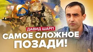 ⚡️ШАРП: Официально! До победы УКРАИНЫ осталось 30… / Хитрый план ЗАЛУЖНОГО на ЛЕВЫЙ БЕРЕГ