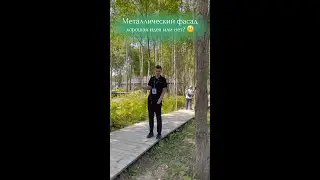 Как вам такая классная идея: жарить шашлык прямо на фасаде вашего загородного дома?