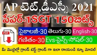 AP TET DSC 2021 PAPER-1 SGT GRAND TEST 150 BITS 150 MARKS 2021 IMP BITS ONLINE EXAM FREE