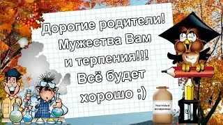 С 1 СЕНТЯБРЯ ДОРОГИЕ РОДИТЕЛИ! 🍁2024 День Знаний 🔔 Видео открытка с пожеланиями