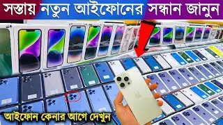 iPhone Price In Bangladesh 2024🔥🔰Used Phone Price In BD 2024🔰✔iPhone 15 Pro All Series Price in BD