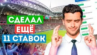 Заработок на ставках не реален ?  Как стратегия ставок на футбол не принесла мне прибыли