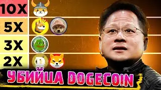 МЕМ-ТОКЕН НА 10 ИКСОВ! ПОКУПАТЕЛИ В МАРТЕ ПОЛУЧАТ МИЛЛИОНЫ: DOGE, FLOKI, PEPE, WIF, SHIB, BONK