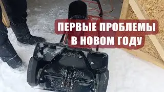 Первые проблемы в первый день нового года