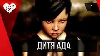Lucius 3 | Часть 1