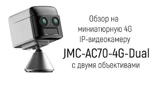 Обзор на автономную миниатюрную 4G IP камеру 2K Ultra FHD с SIM картой JMC-AC70-4G-Dual