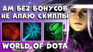 АНТИМАГ УНИВЕРСАЛ | ДОСТАЧНО ТОЛЬКО СКИЛЛА ?  [ WORLD OF DOTA ]