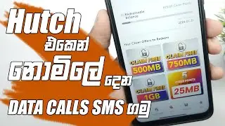 Hutch එකෙන් නොමිලේ Data Calls SMS ගමු