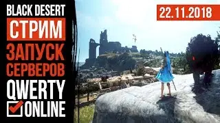 СТРИМ: [BDO]: Black Desert Online - Ждем запуск серверов