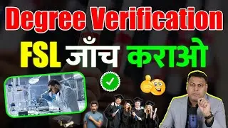 FSL Degree Verification अगर University करे परेशान तो ये करो👍